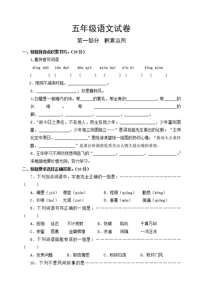 部编语文五年级上册期中测试卷101