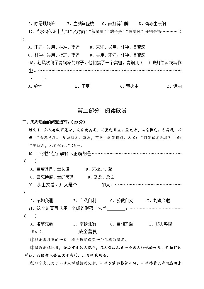 部编语文五年级上册期中测试卷103