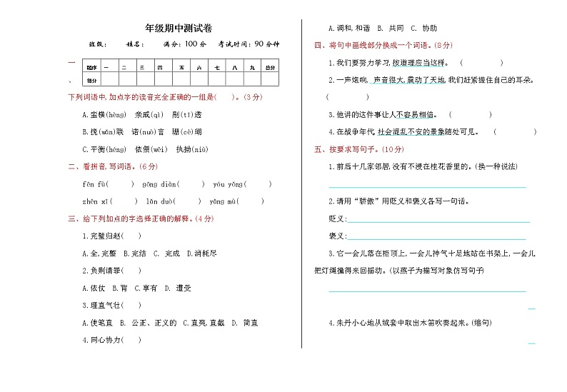 部编版五上语文期中测试卷第1页