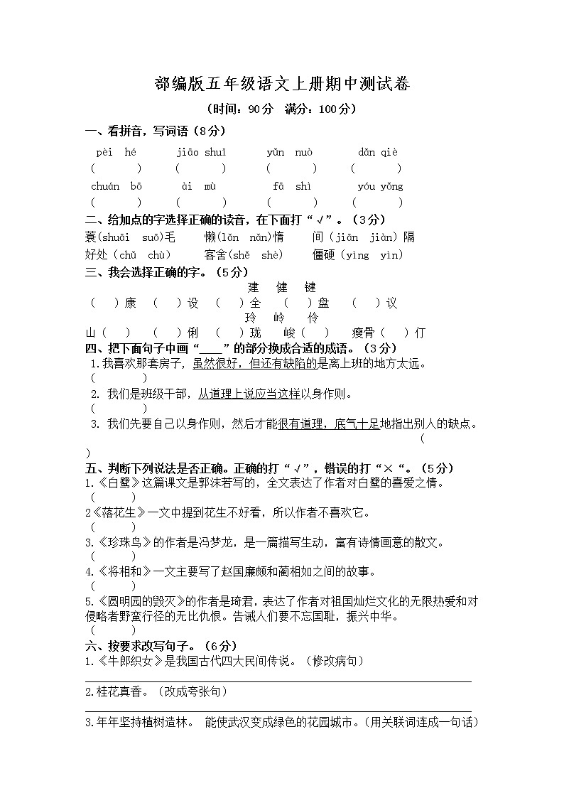 部编版五年级上册语文期中测试卷  (2)第1页