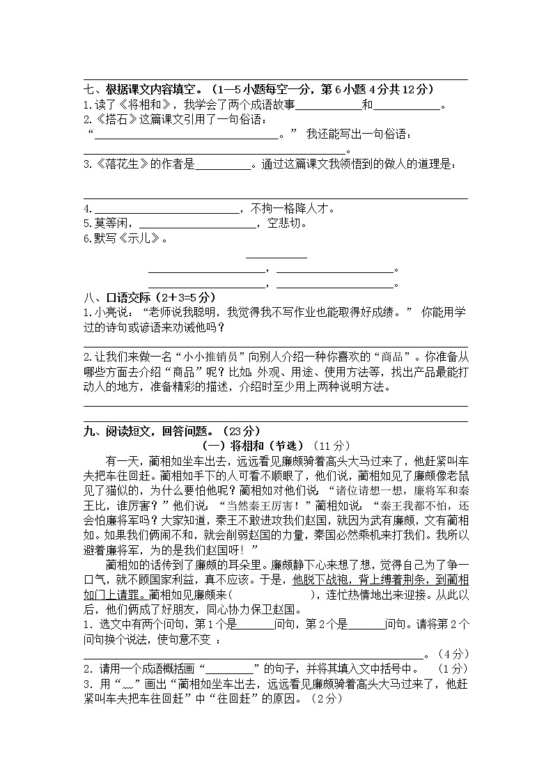 部编版五年级上册语文期中测试卷  (2)第2页