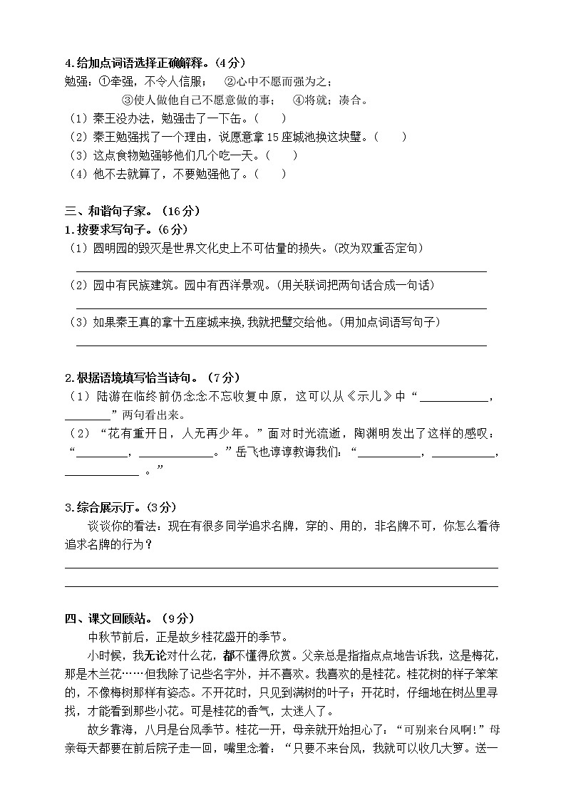 部编版五（上）：期中测试卷（附答案）第2页