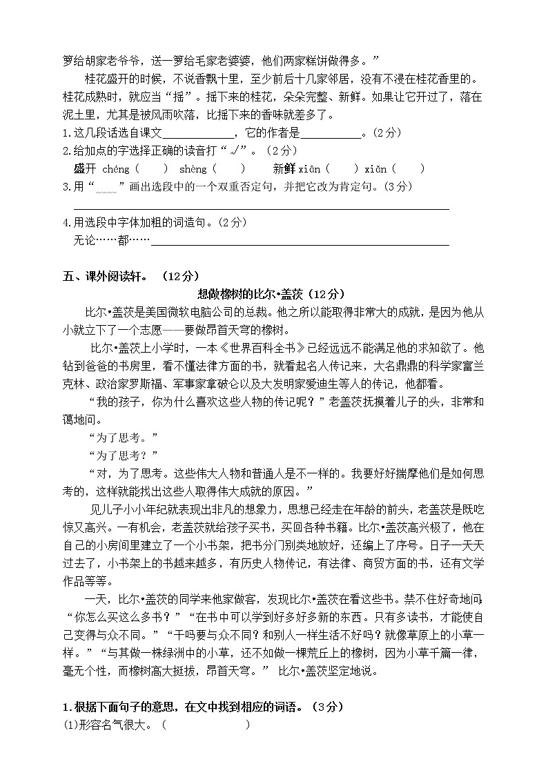 部编版五（上）：期中测试卷（附答案）第3页