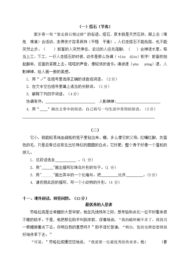 部编版五（上）：期中测试卷3（附答案）03