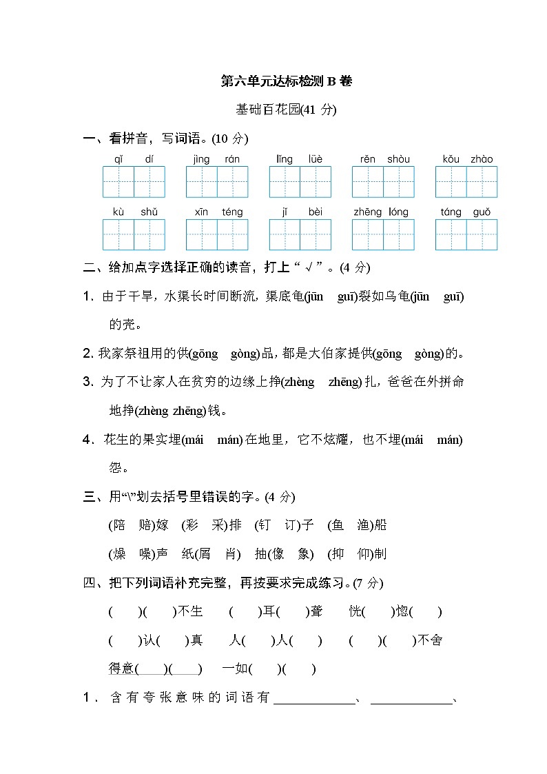 统编版小学语文五年级上册第六单元 达标检测B卷第1页
