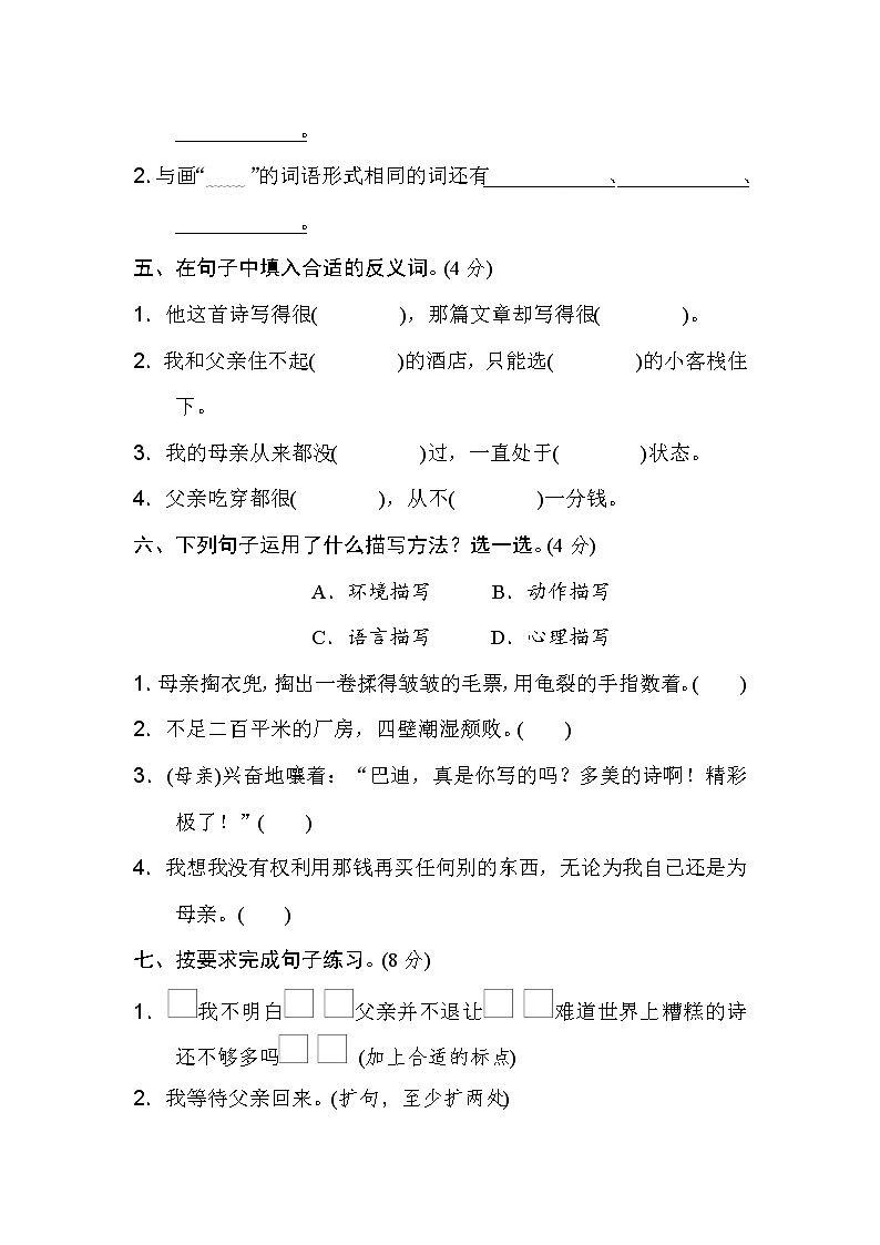 统编版小学语文五年级上册第六单元 达标检测B卷第2页