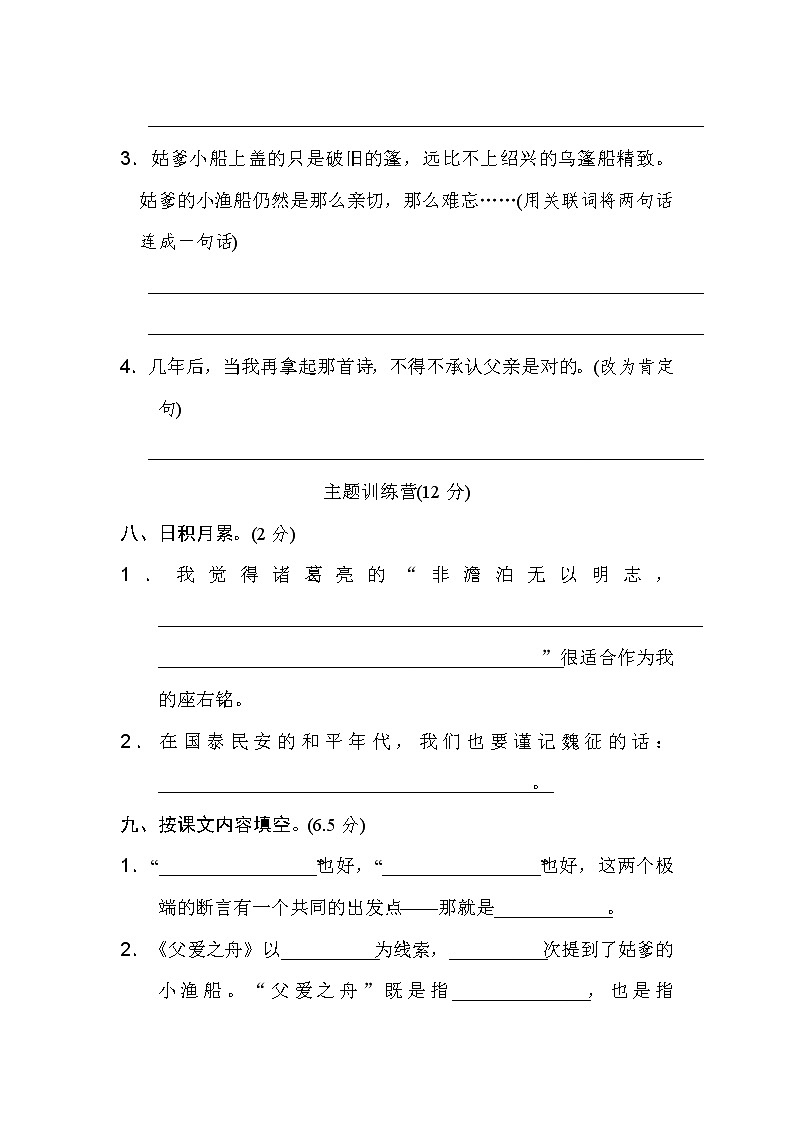 统编版小学语文五年级上册第六单元 达标检测B卷第3页