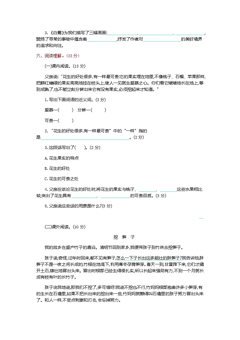 统编版五年级上册语文第一单元测试卷及答案第2页