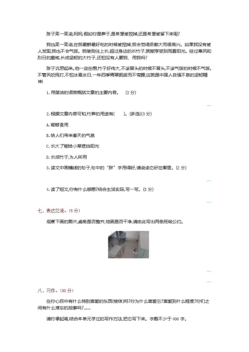 统编版五年级上册语文第一单元测试卷及答案第3页