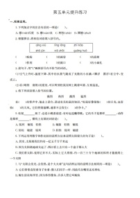 小学语文人教部编版五年级上册第五单元单元综合与测试单元测试同步训练题