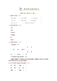 小学语文人教部编版五年级上册第四单元单元综合与测试单元测试当堂达标检测题