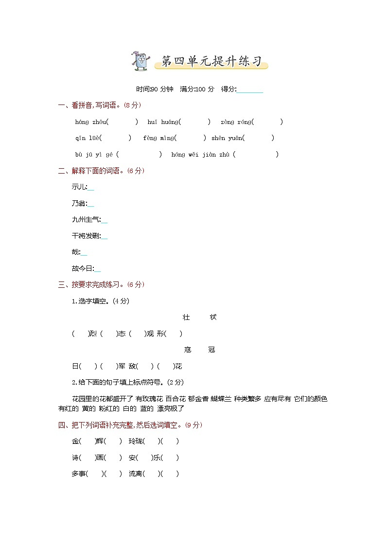 统编版五年级上册语文第四单元测试卷及答案01