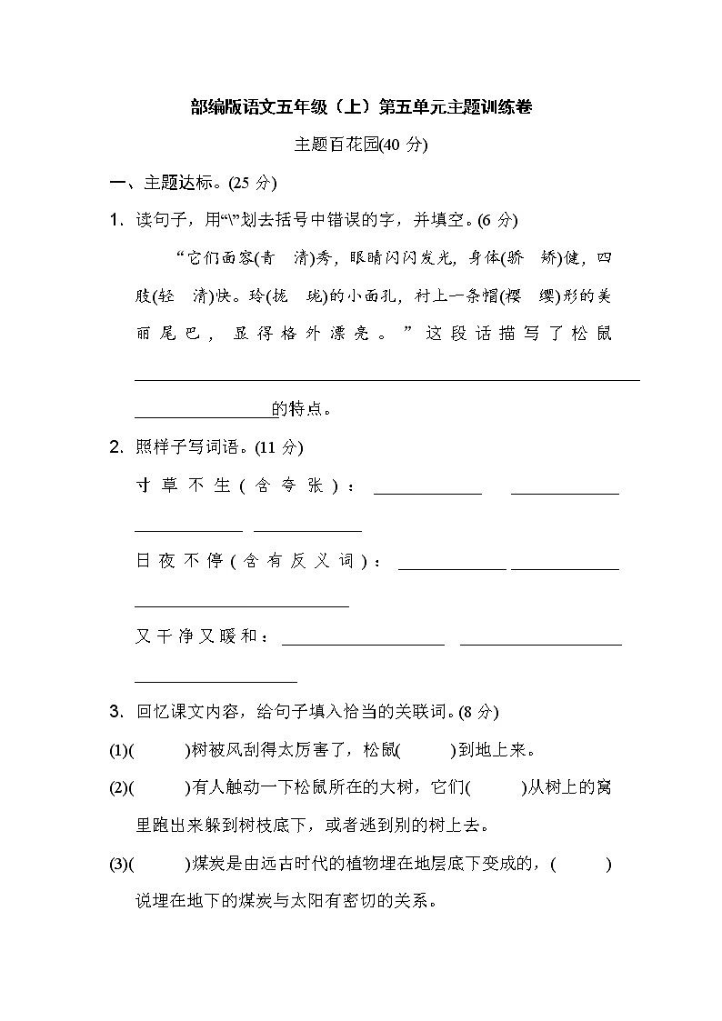 部编版语文五年级（上）第五单元测试卷8（含答案）第1页