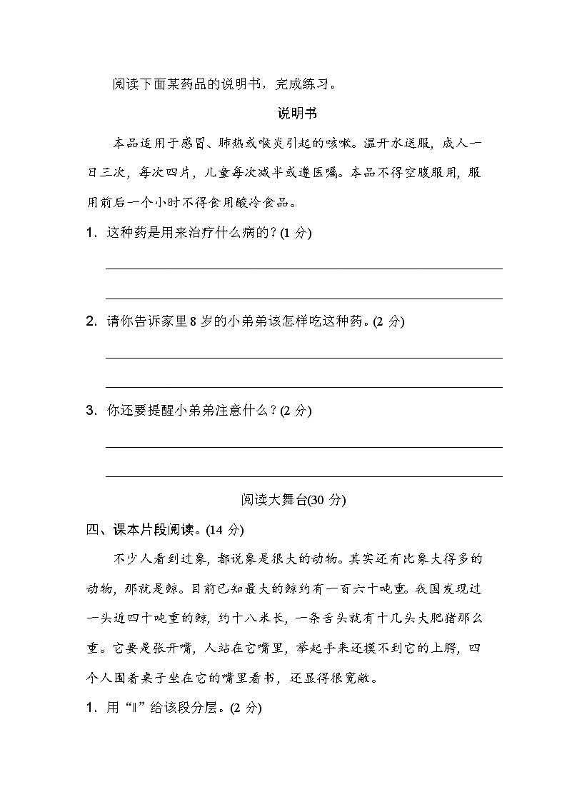 部编版语文五年级（上）第五单元测试卷8（含答案）第3页