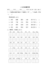 部编版五上语文2 生字组词提分卷