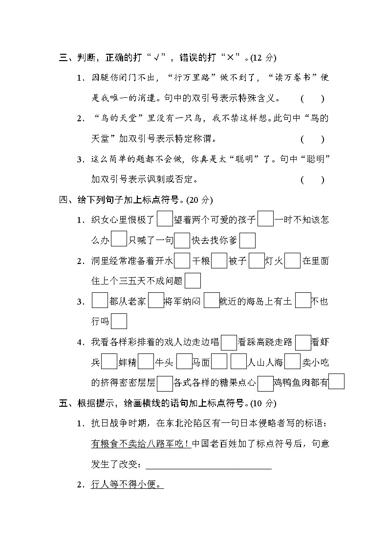 部编版五上语文11 标点符号提分卷第2页