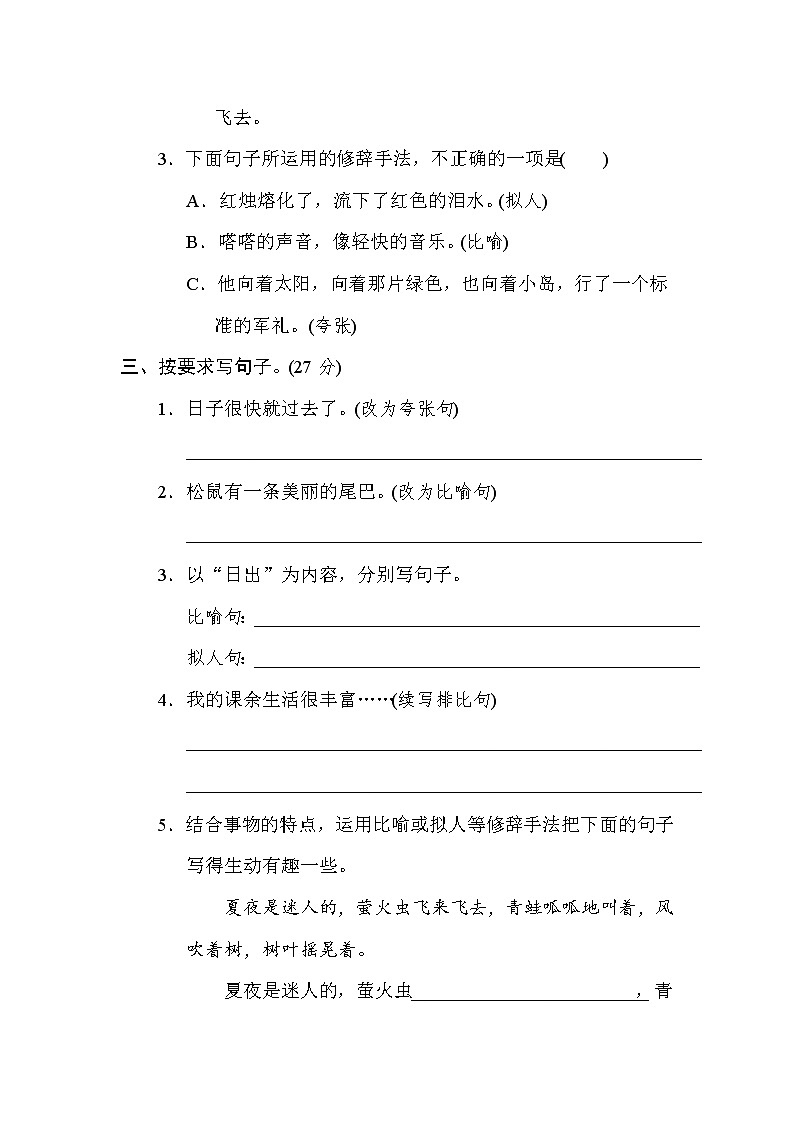 部编版五上语文9 修辞手法提分卷第2页