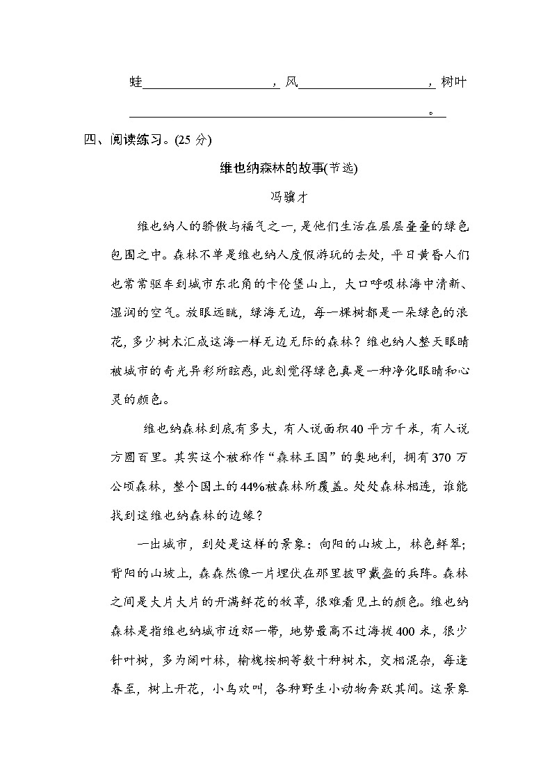 部编版五上语文9 修辞手法提分卷第3页