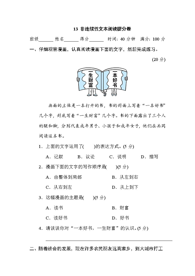 部编版五上语文13 非连续性文本阅读提分卷01