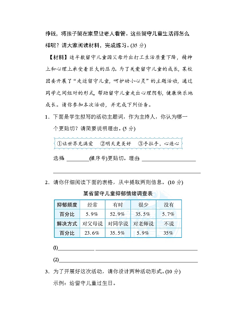 部编版五上语文13 非连续性文本阅读提分卷02