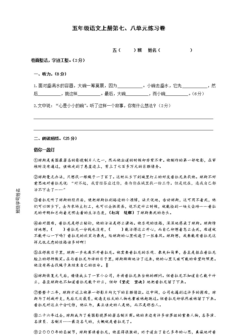 部编版五上语文七八单元练习第1页