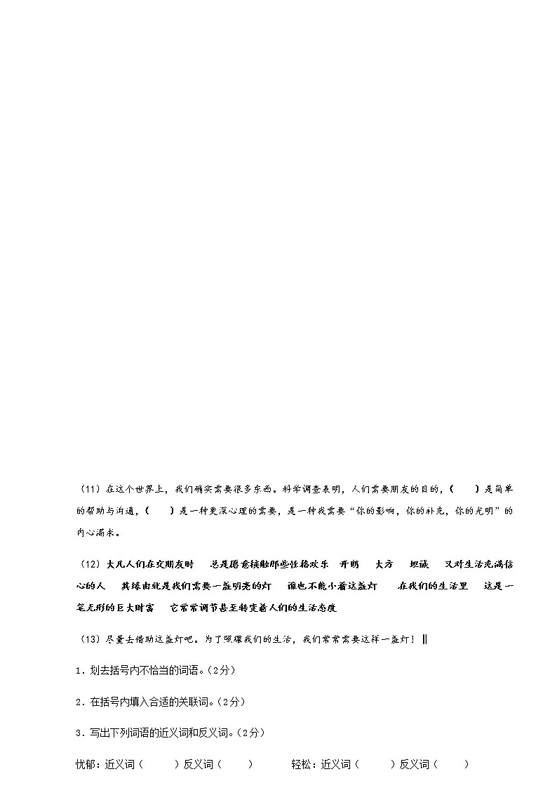 部编版五上语文七八单元练习第2页