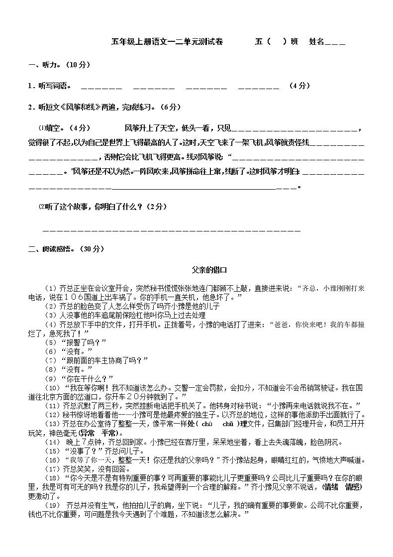 部编版五上语文一二单元练习01