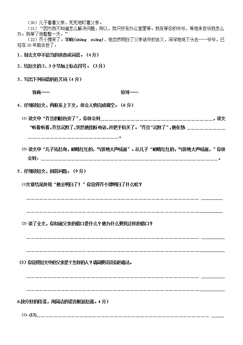 部编版五上语文一二单元练习02