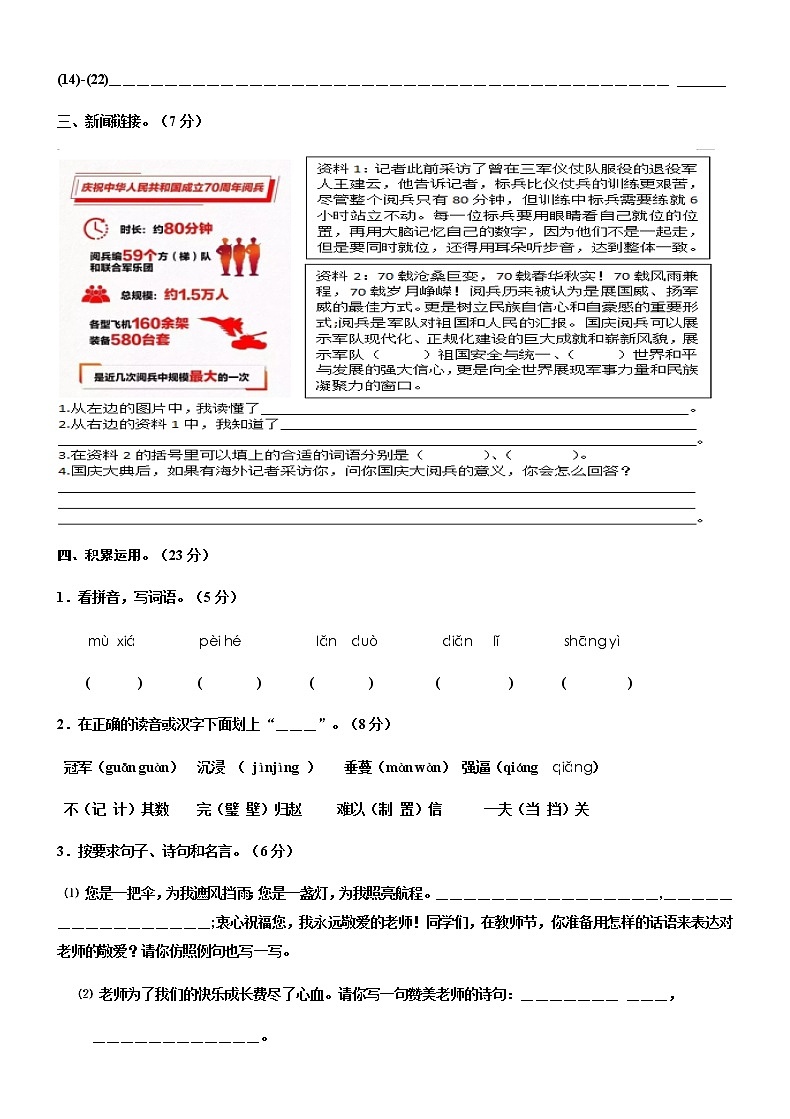 部编版五上语文一二单元练习03