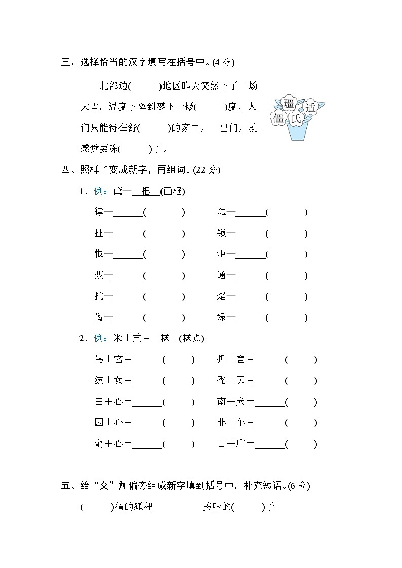 部编版五上语文3 形近字提分卷第2页