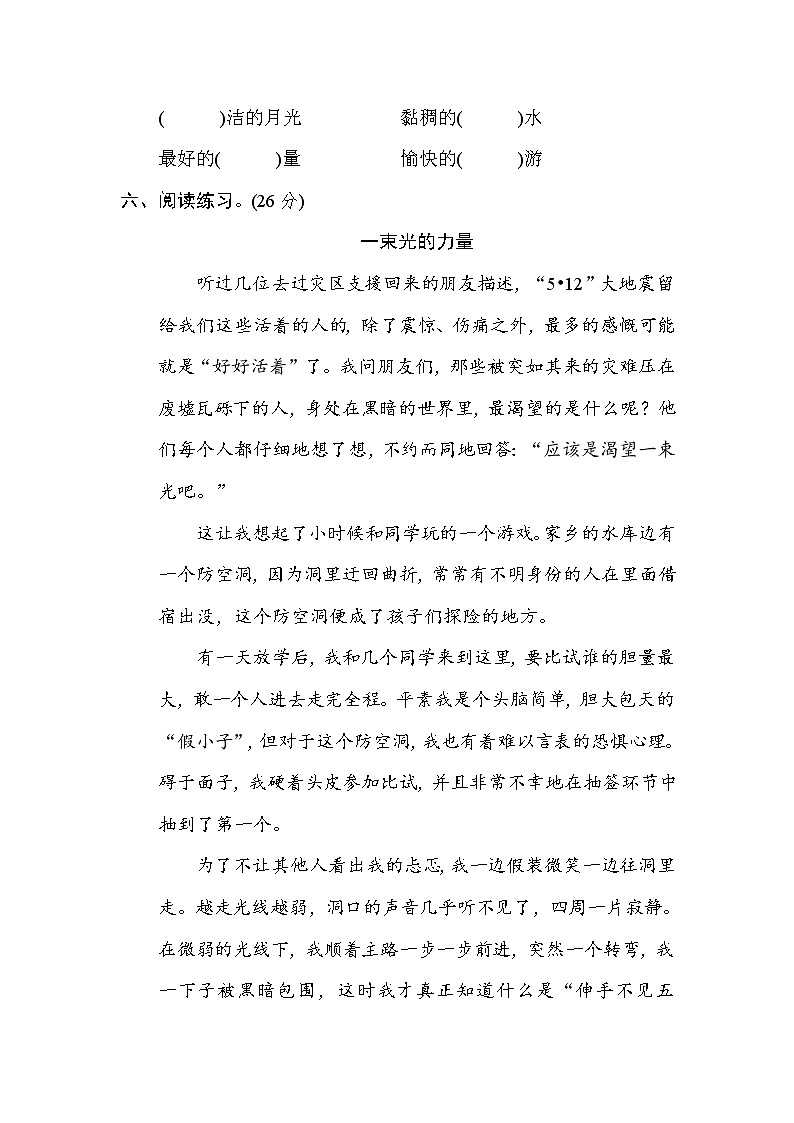 部编版五上语文3 形近字提分卷第3页