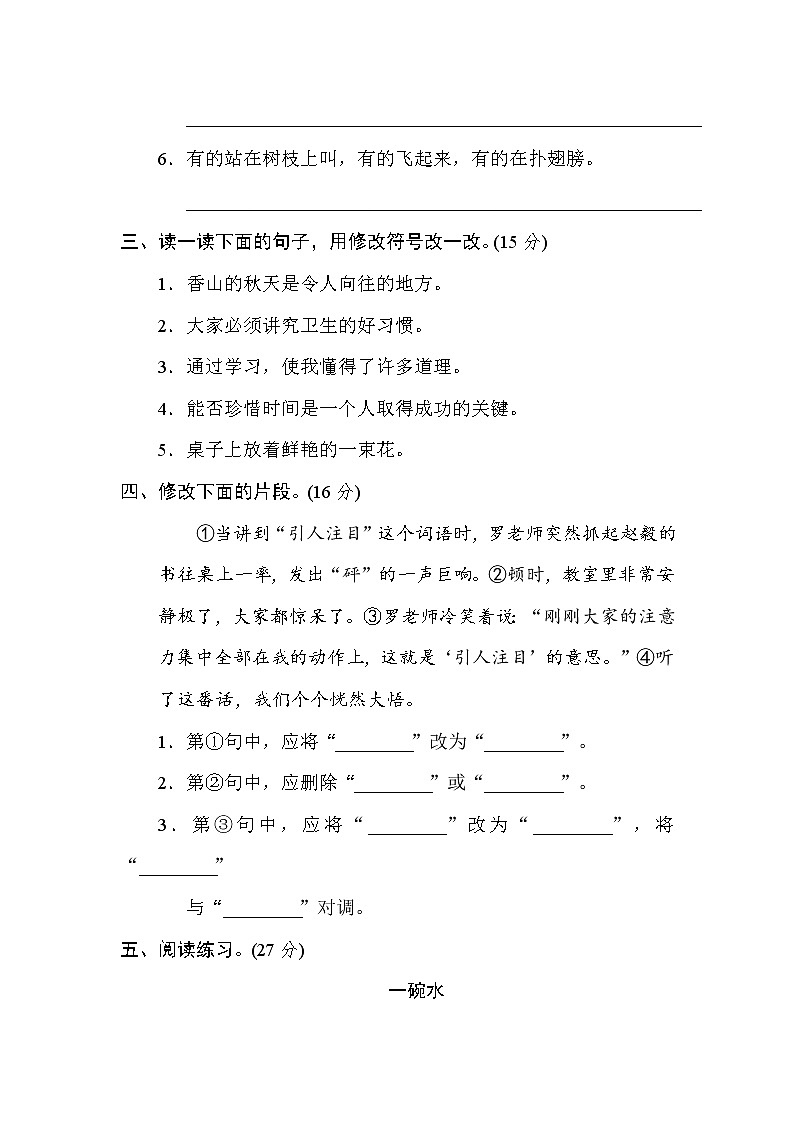 部编版五上语文8 修改病句提分卷第2页