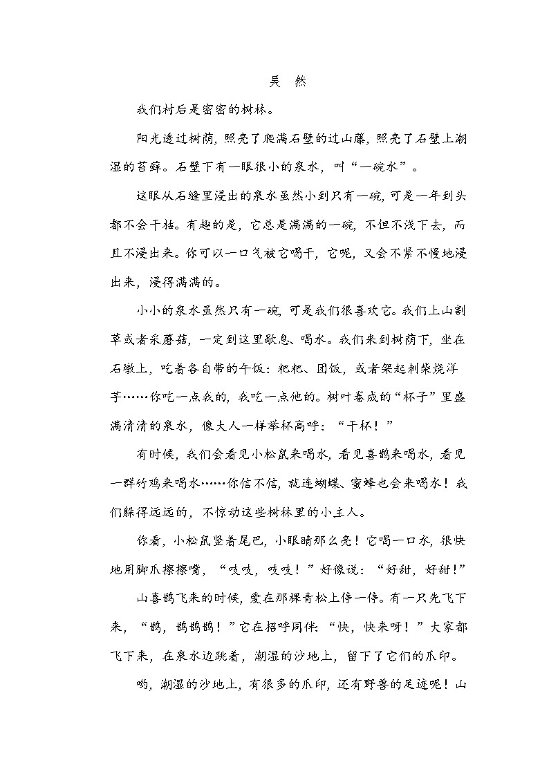 部编版五上语文8 修改病句提分卷第3页