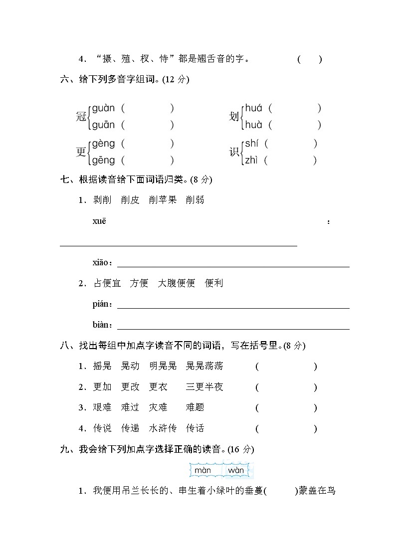 部编版五上语文1 汉字正音提分卷第2页