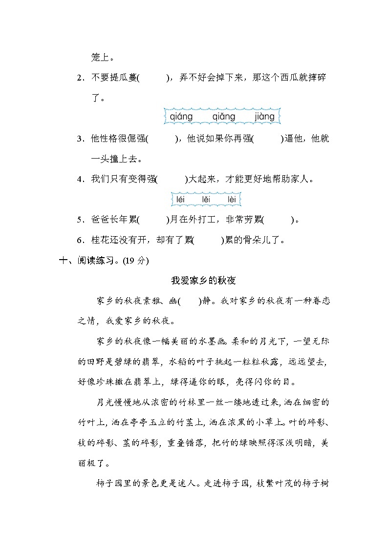 部编版五上语文1 汉字正音提分卷第3页