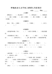 部编版语文5上按课文内容填空练习题