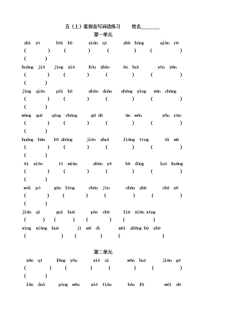部编版语文五上看拼音写词语练习题01