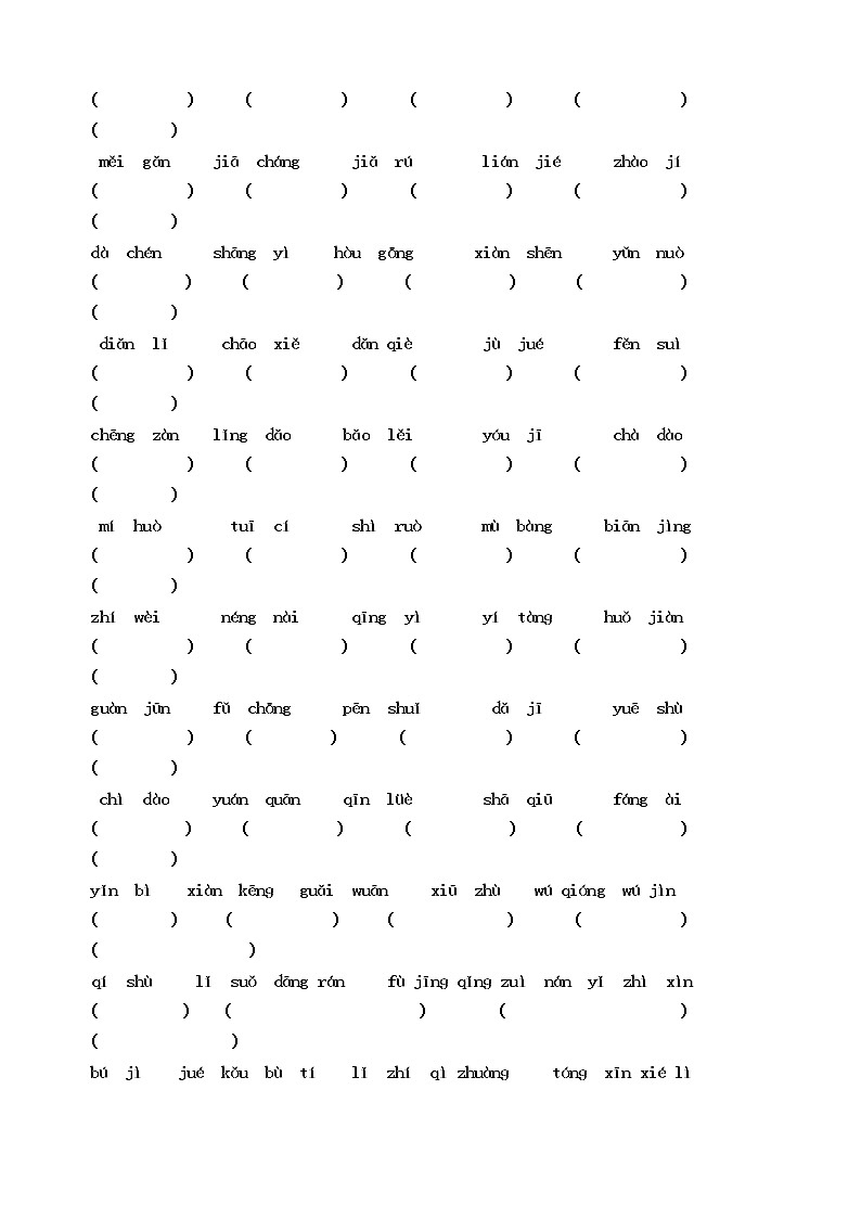 部编版语文五上看拼音写词语练习题02