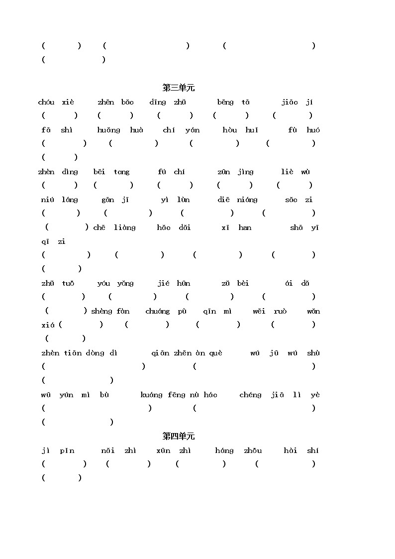 部编版语文五上看拼音写词语练习题03