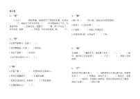 部编版语文五上用字组词并填空练习题