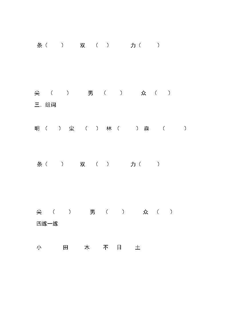 人教部编版一年级语文上册第五单元《日月明导学案》第2页