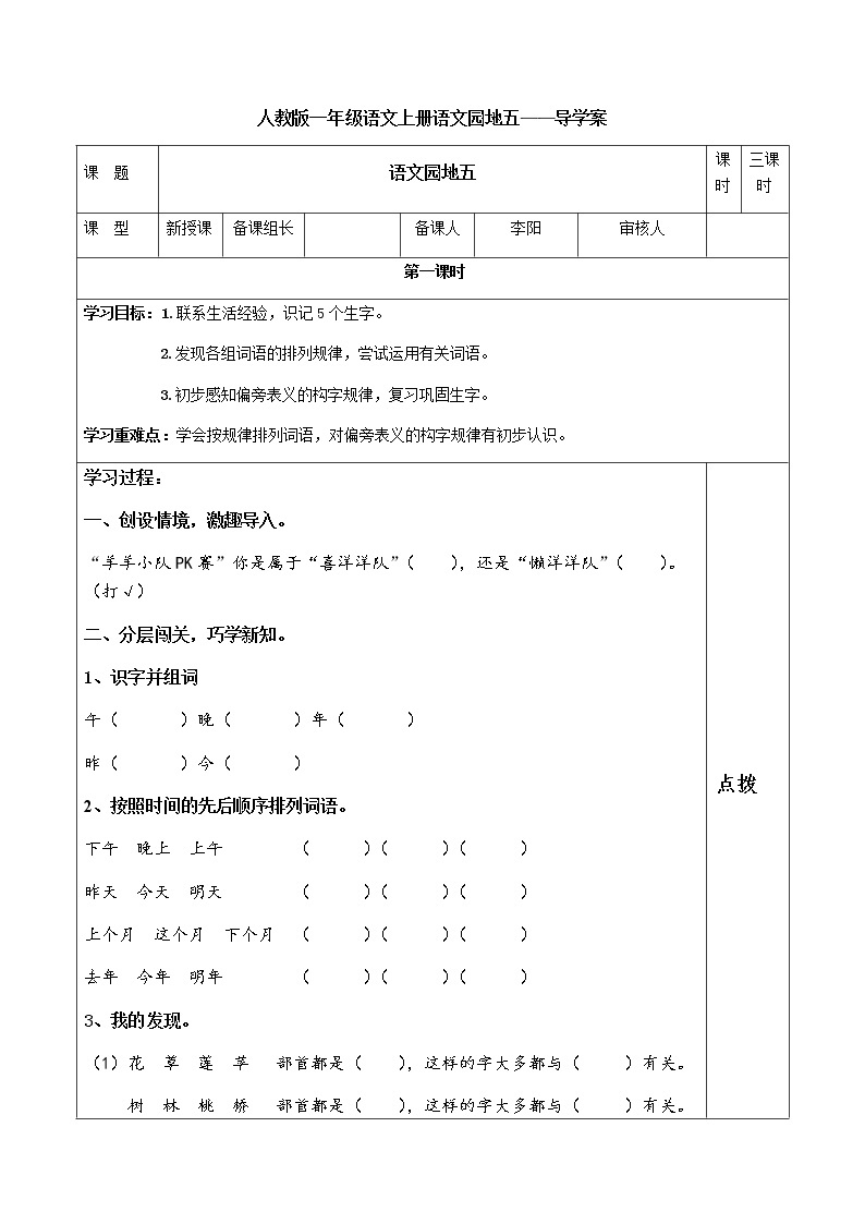 人教版一年级语文上册《语文园地五》导学案01