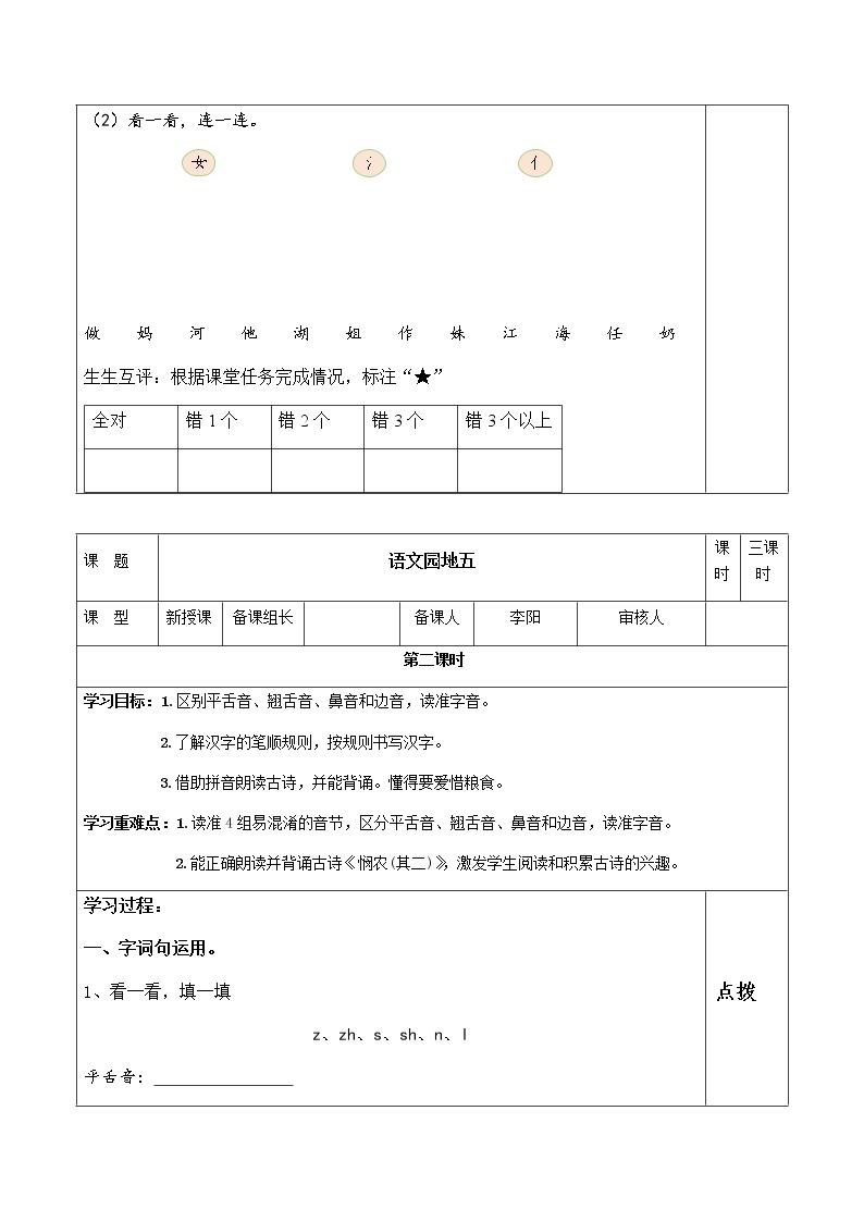 人教版一年级语文上册《语文园地五》导学案02