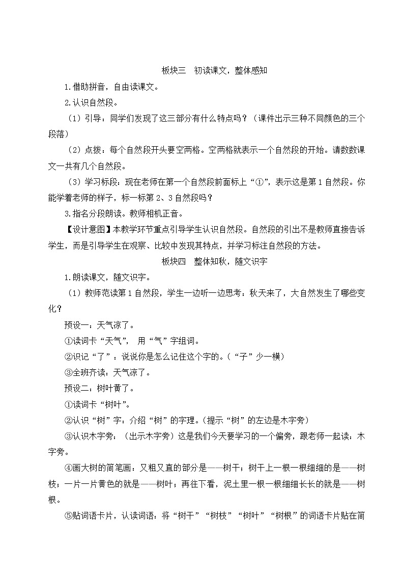 部编版一年级语文上册 第四单元 1 秋天 教案03