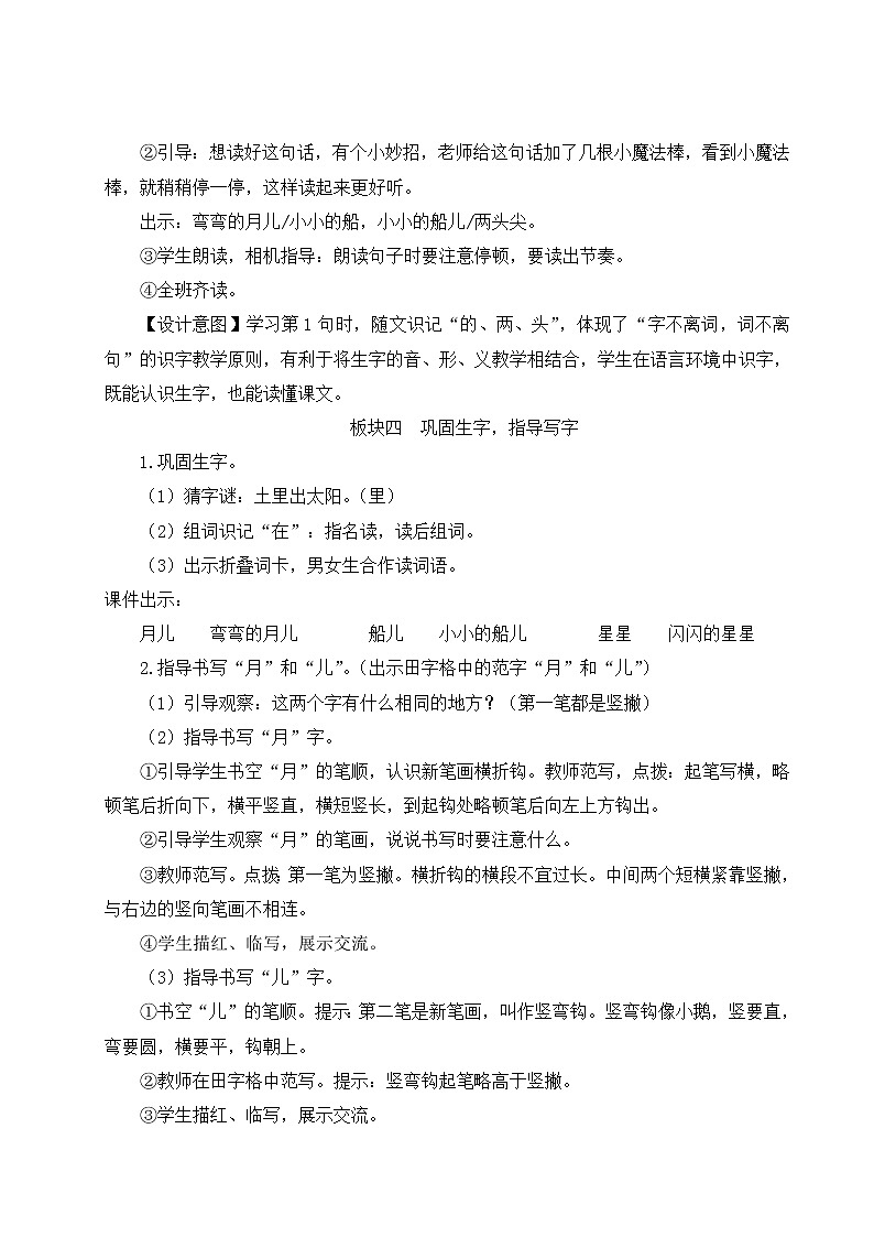部编版一年级语文上册 第四单元 2 小小的船 教案第3页