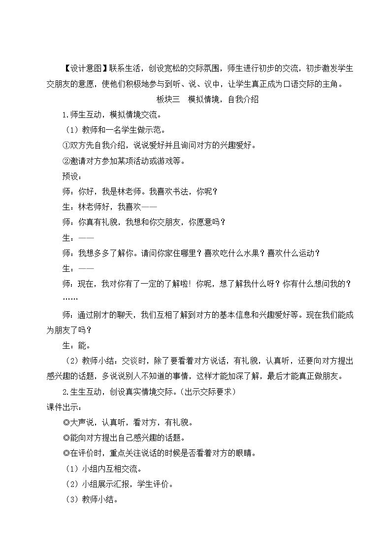 部编版一年级语文上册 第四单元 口语交际：我们做朋友 教案02
