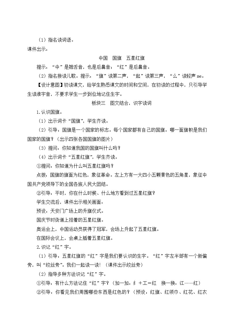 部编版一年级语文上册 第五单元 10 升国旗 教案03