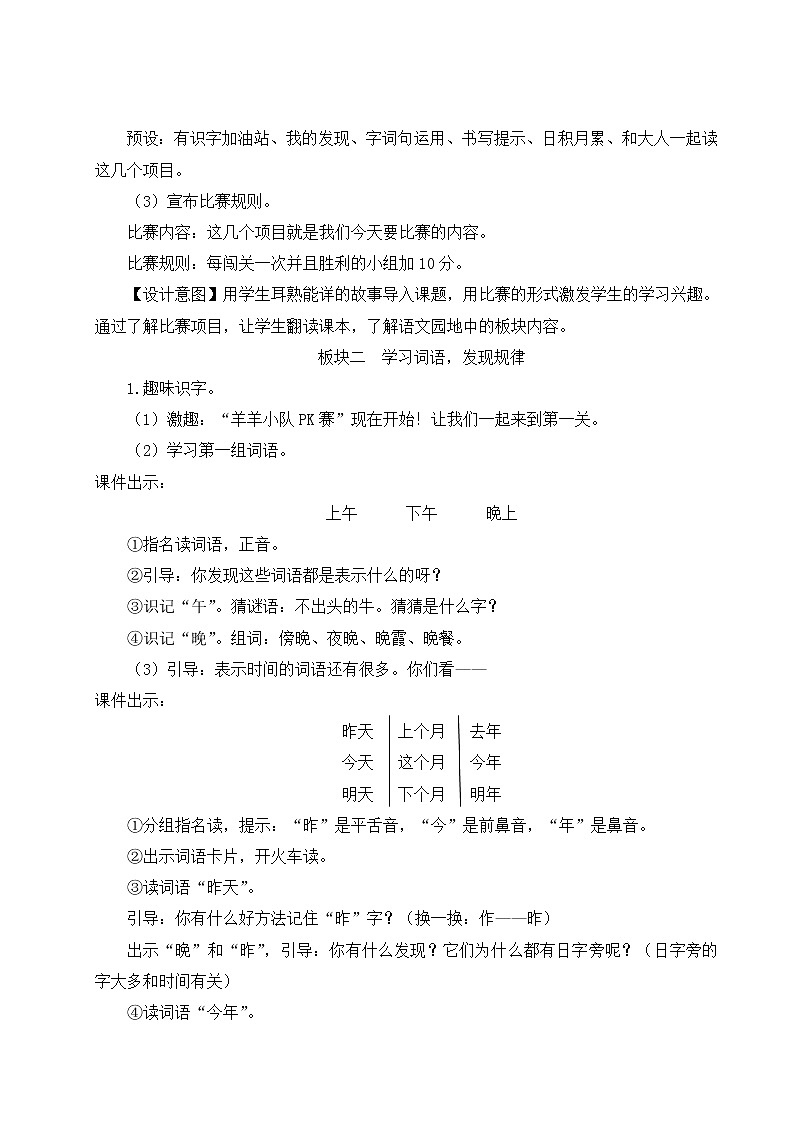 部编版一年级语文上册 第五单元 语文园地五 教案第2页