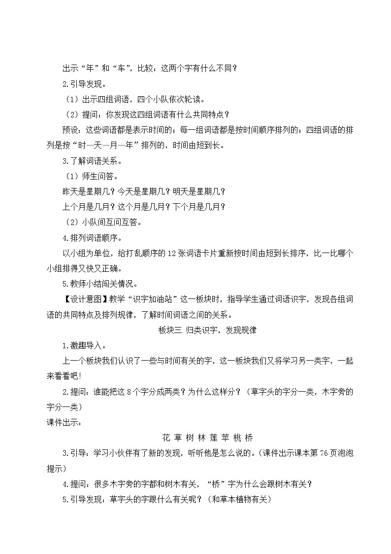 部编版一年级语文上册 第五单元 语文园地五 教案第3页
