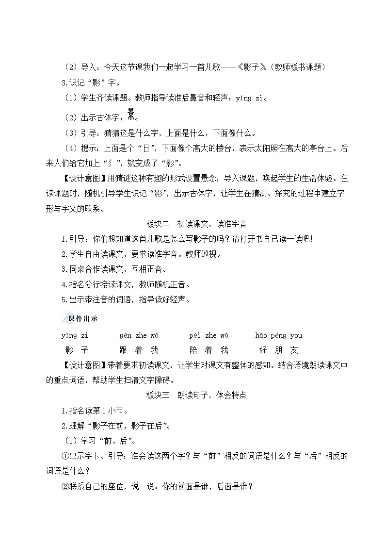 部编版一年级语文上册 第六单元 5 影子 教案第2页